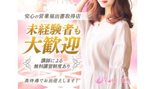 YOLU SPA大阪店 難波・日本橋・桜川のメンズエステ求人