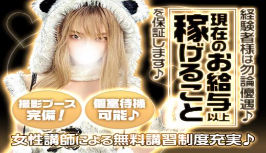 Melty room(メルティールーム)の求人画像 難波・日本橋・桜川のメンズエステ求人