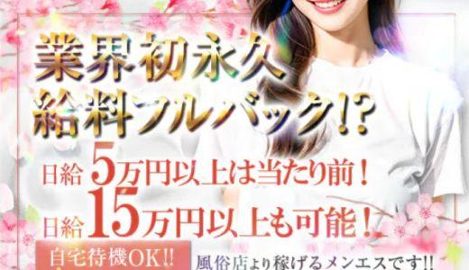 愛嬌SPA 梅田・東梅田・北新地のメンズエステ求人