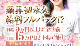 愛嬌SPAの求人速報　梅田・東梅田・北新地のメンズエステ求人