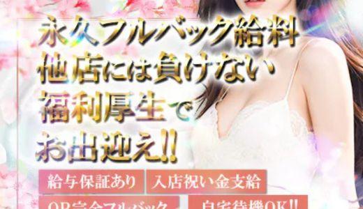 愛嬌SPAの求人画像 梅田・東梅田・北新地のメンズエステ求人