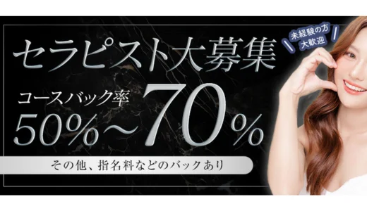 BLACK SWAN 新宿・歌舞伎町のメンズエステ求人