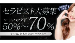 BLACK SWANの求人速報　新宿・歌舞伎町のメンズエステ求人