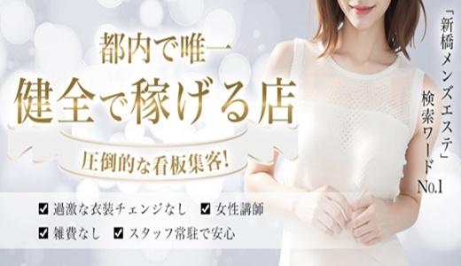 LUME SPA 新橋・銀座のメンズエステ求人