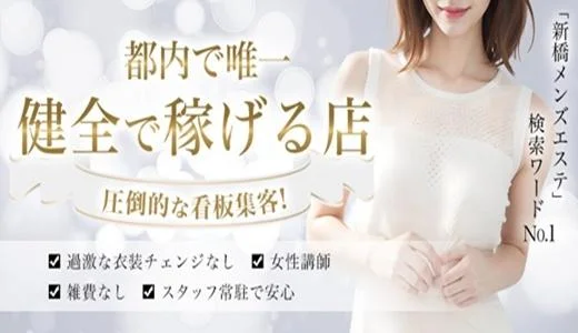 LUME SPA 新橋・銀座のメンズエステ求人