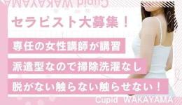キューピットの求人速報 和歌山のメンズエステ求人