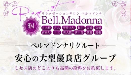 Bell.Madonna 難波・日本橋・桜川のメンズエステ求人