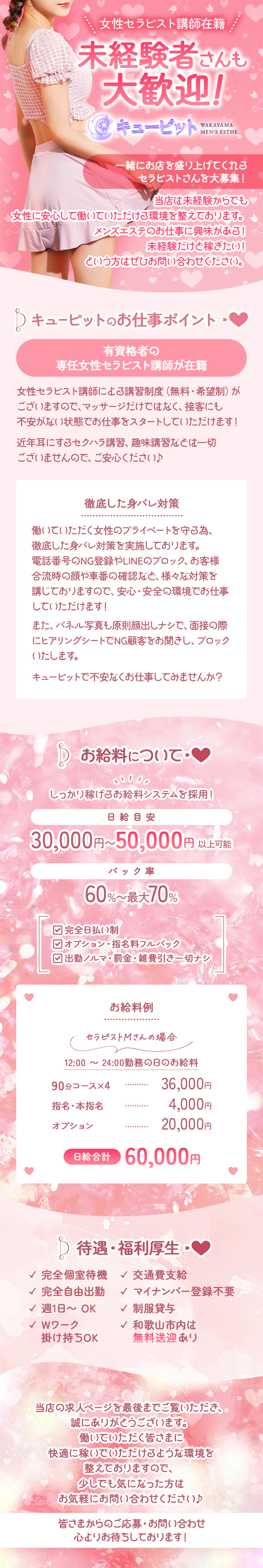 PR画像 和歌山のメンズエステ求人