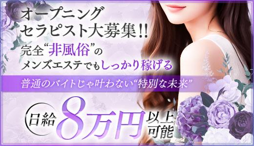 紫苑(しおん)  梅田・東梅田・北新地のメンズエステ求人