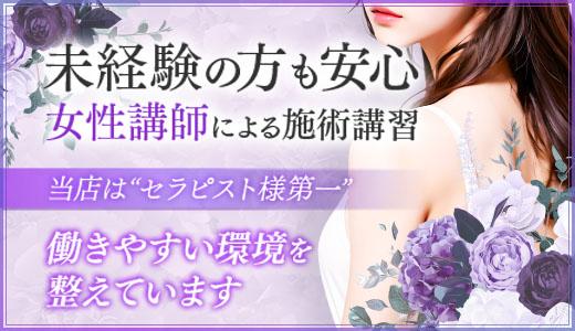 紫苑(しおん) の求人画像 梅田・東梅田・北新地のメンズエステ求人