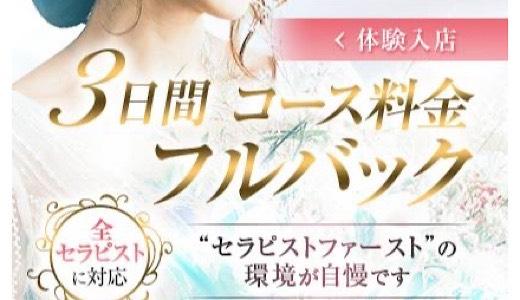 CELEB SPA PREMIUMの求人画像 梅田・東梅田・北新地のメンズエステ求人