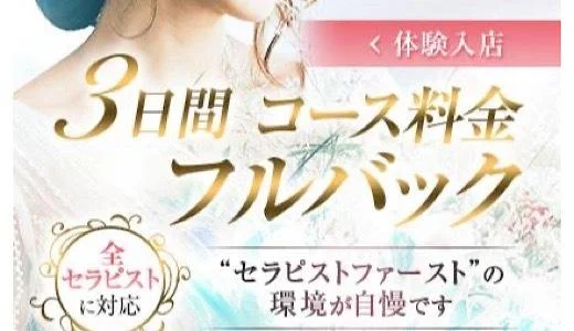 CELEB SPA PREMIUMの求人画像 梅田・東梅田・北新地のメンズエステ求人