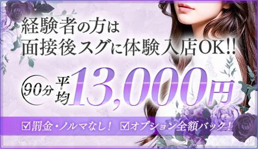 紫苑(しおん) の求人画像 梅田・東梅田・北新地のメンズエステ求人