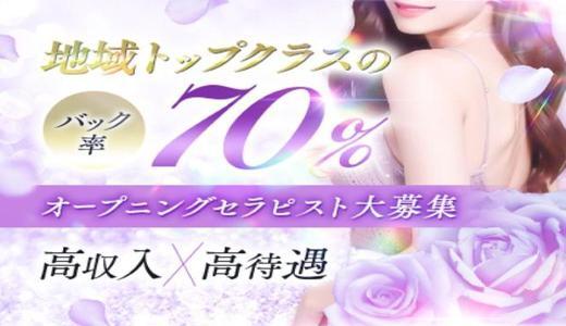 Dress Code 神戸・三宮のメンズエステ求人
