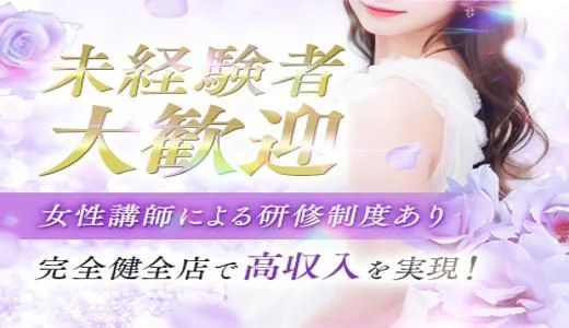 Dress Codeの求人画像 神戸・三宮のメンズエステ求人