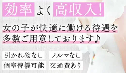 マダム江坂の求人画像 その他大阪のメンズエステ求人