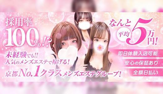 京SPA～京都メンズエステ	の求人画像 京都駅・伏見・南インターのメンズエステ求人