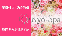 京SPAの求人速報　祇園・河原町・木屋町のメンズエステ求人