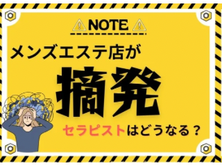 店舗イメージ 京都駅・伏見・南インターのメンズエステ求人