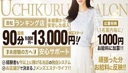高松メンズエステウチくる！？の求人速報 高松市のメンズエステ求人