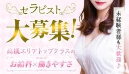 Tart(タルト)の求人速報　大阪市内その他のメンズエステ求人