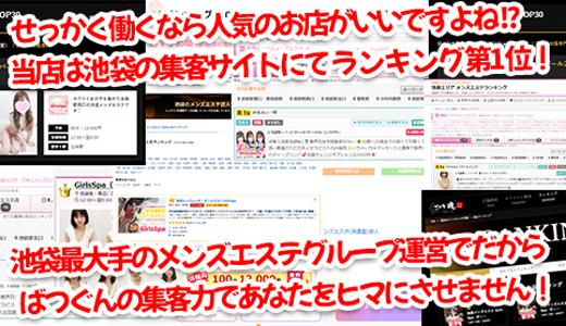 みるふぃーゆの求人画像 池袋のメンズエステ求人