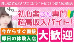 みるふぃーゆの求人速報 池袋のメンズエステ求人