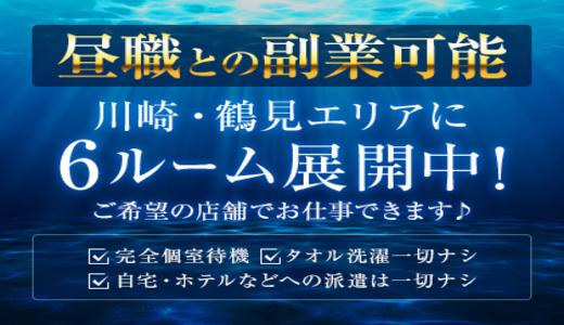 DEEP ESSENTIALの求人画像 川崎・鶴見のメンズエステ求人