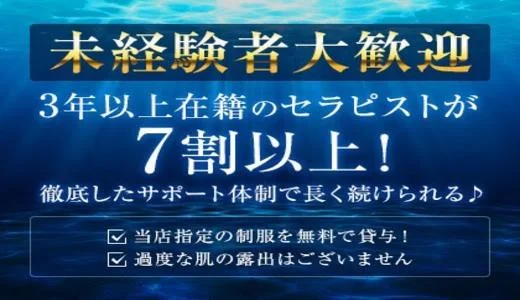 DEEP ESSENTIALの求人画像 川崎・鶴見のメンズエステ求人
