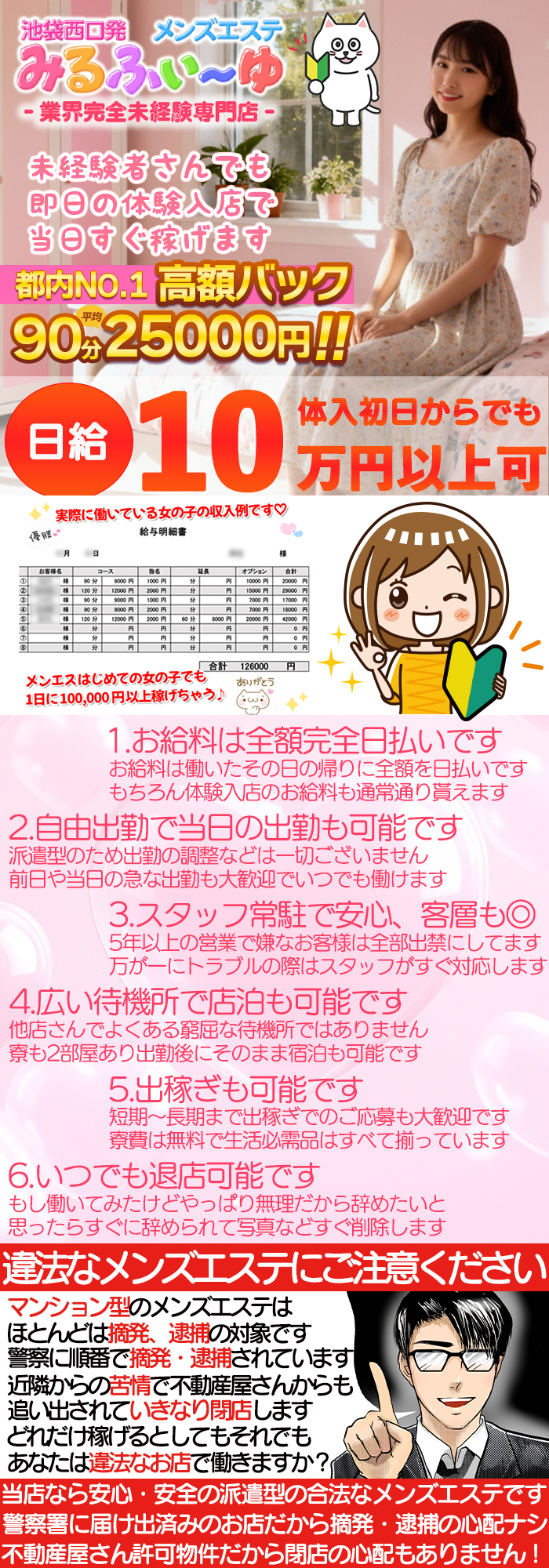 PR画像 池袋のメンズエステ求人