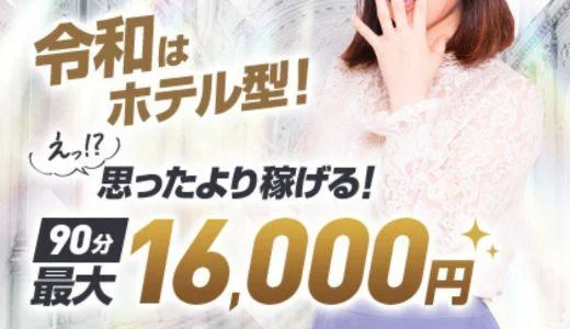 YOLU SPA京橋店（ヨルスパ） 京橋・桜ノ宮・都島のメンズエステ求人