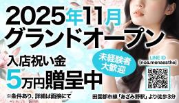 NOAの求人速報　武蔵小杉・溝の口・登戸のメンズエステ求人