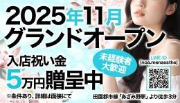 NOAの求人速報　武蔵小杉・溝の口・登戸のメンズエステ求人