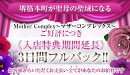 Mother Complexの求人速報　堺筋本町・本町・阿波座のメンズエステ求人