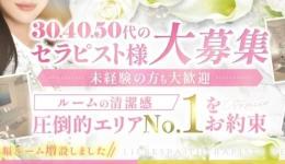 LIEBE SPAの求人速報　姫路のメンズエステ求人