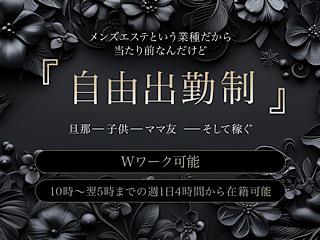 店舗イメージ 十三・西中島・新大阪・東三国のメンズエステ求人
