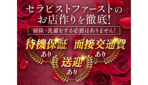 HOME SPA姫路【ホームスパ】の求人画像 姫路のメンズエステ求人