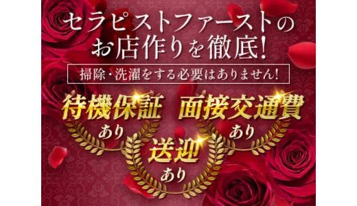 HOME SPA姫路【ホームスパ】の求人画像 姫路のメンズエステ求人