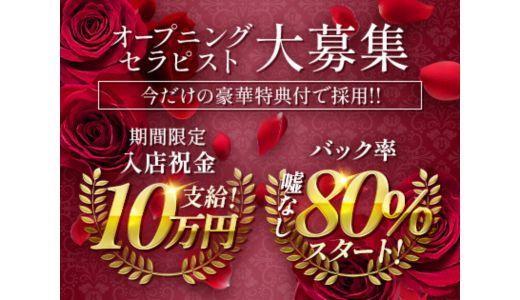 HOME SPA姫路【ホームスパ】 姫路のメンズエステ求人