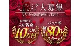 HOME SPA姫路【ホームスパ】の求人速報　姫路のメンズエステ求人