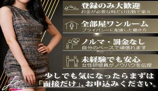 新宿JKエステの求人画像 新宿・歌舞伎町のメンズエステ求人