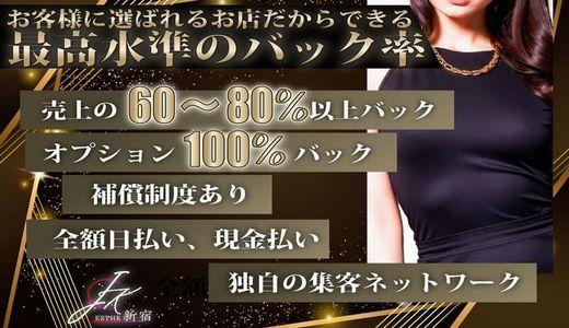 新宿JKエステ 新宿・歌舞伎町・新大久保・高田馬場のメンズエステ求人