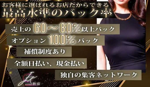 新宿JKエステ 新宿・歌舞伎町のメンズエステ求人