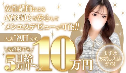 LUXY(ラグジー) の求人画像 難波・日本橋・桜川のメンズエステ求人