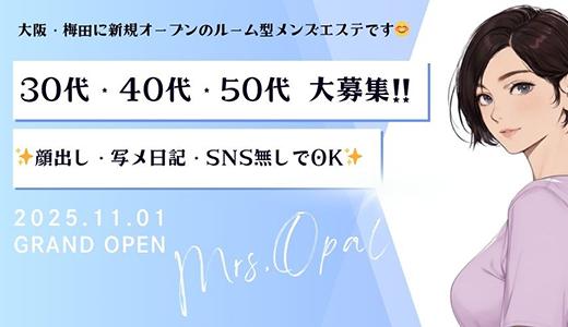 Mrs.Opalの求人画像 梅田・東梅田・北新地のメンズエステ求人
