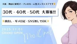 Mrs.Opalの求人速報　梅田・東梅田・北新地のメンズエステ求人