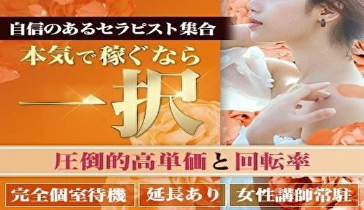 京都・滋賀メンズエステ Beleza(ベレーザ)の求人画像 祇園・河原町・木屋町のメンズエステ求人