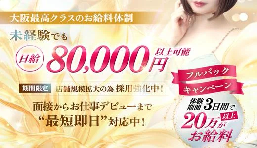 Enchante(アンシャンテ) 梅田・東梅田・北新地のメンズエステ求人