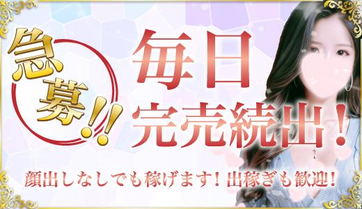 夢活女子のあざとい裏ワザの求人画像 京都駅・伏見・南インターのメンズエステ求人