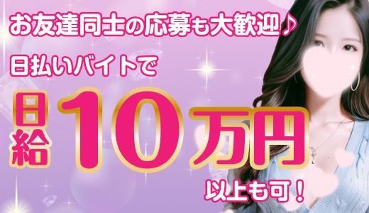 夢活女子のあざとい裏ワザの求人画像 京都駅・伏見・南インターのメンズエステ求人